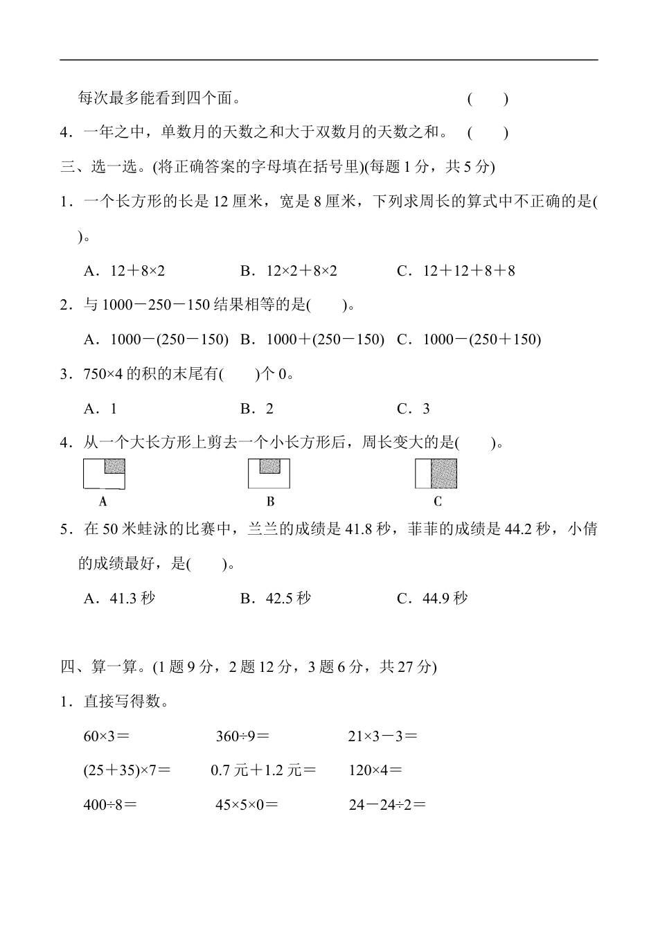 北师大版小学数学三年级上册-期末练习 (8).docx_第2页