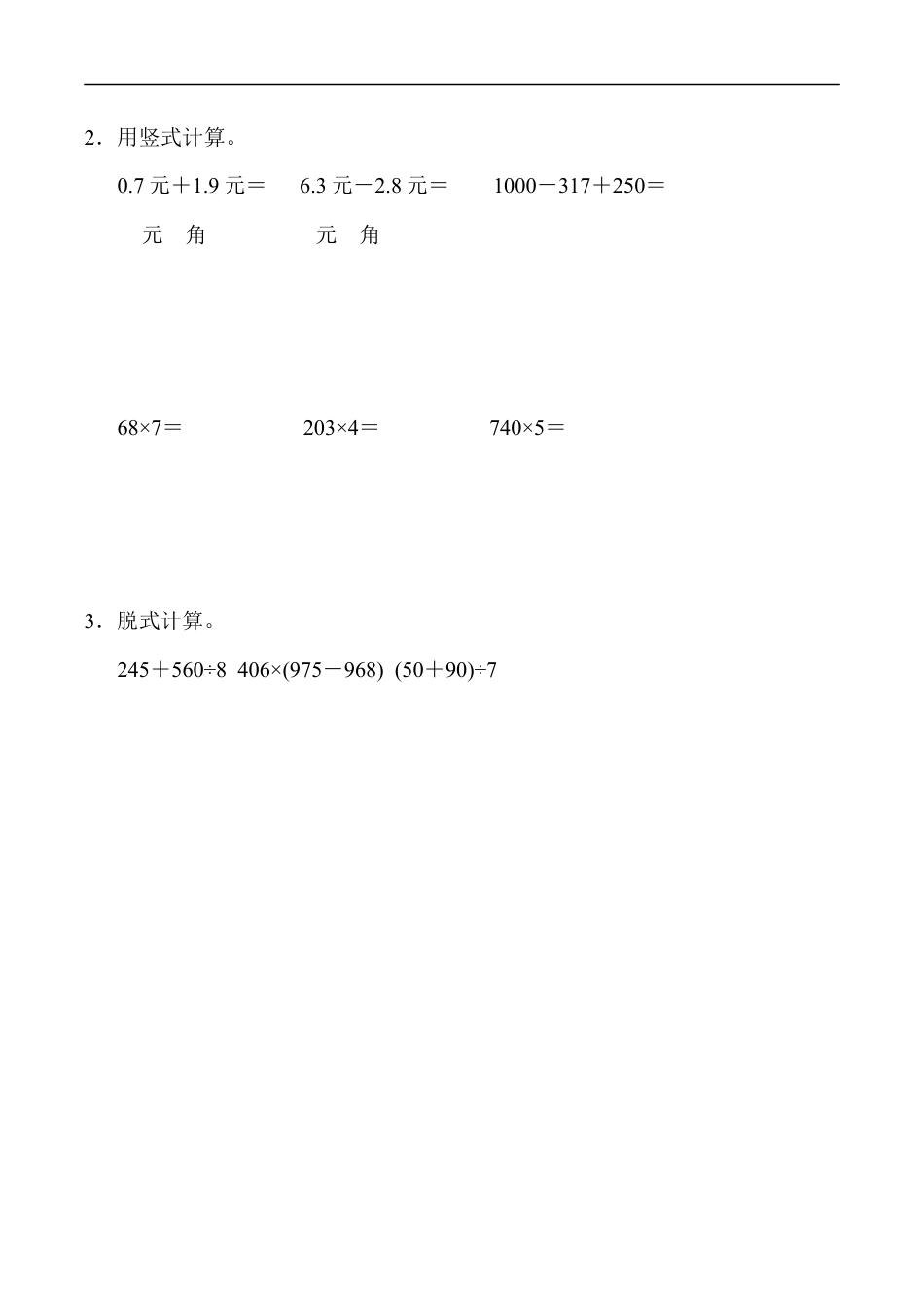 北师大版小学数学三年级上册-期末练习 (8).docx_第3页