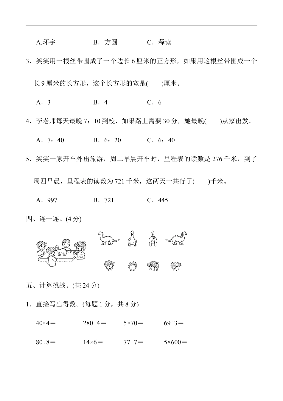 北师大版小学数学三年级上册-期末练习 (9).docx_第3页