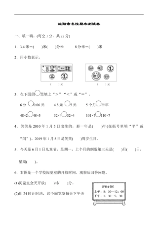 北师大版小学数学三年级上册-期末练习 (9).docx