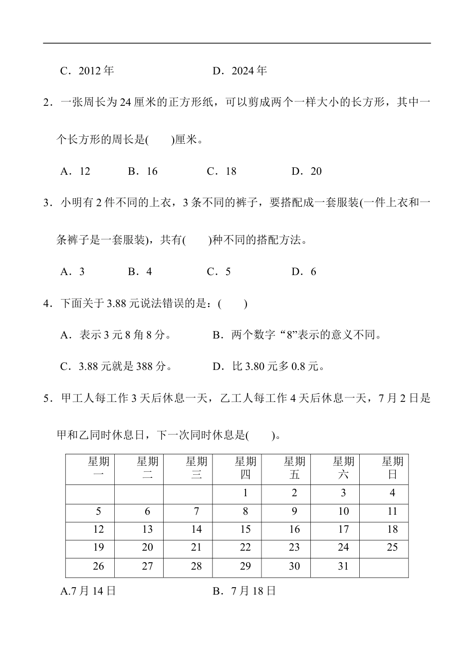 北师大版小学数学三年级上册-期末练习 (12).docx_第2页