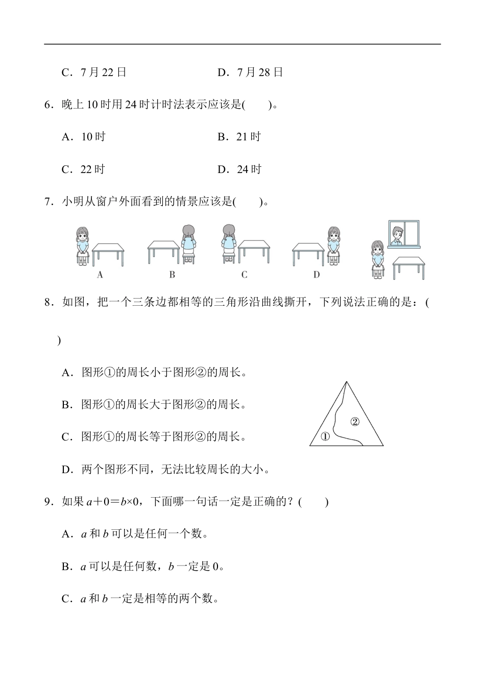 北师大版小学数学三年级上册-期末练习 (12).docx_第3页