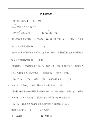 北师大版小学数学三年级上册-期末练习 (12).docx