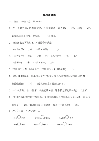 北师大版小学数学三年级上册-期末练习 (13).docx