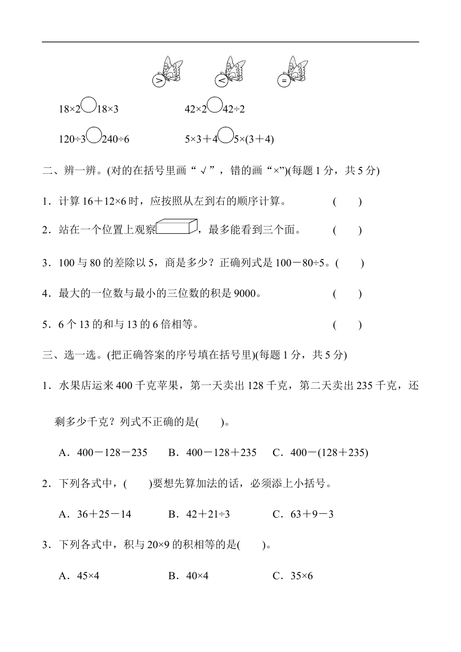 北师大版小学数学三年级上册-期中测试卷.docx_第2页