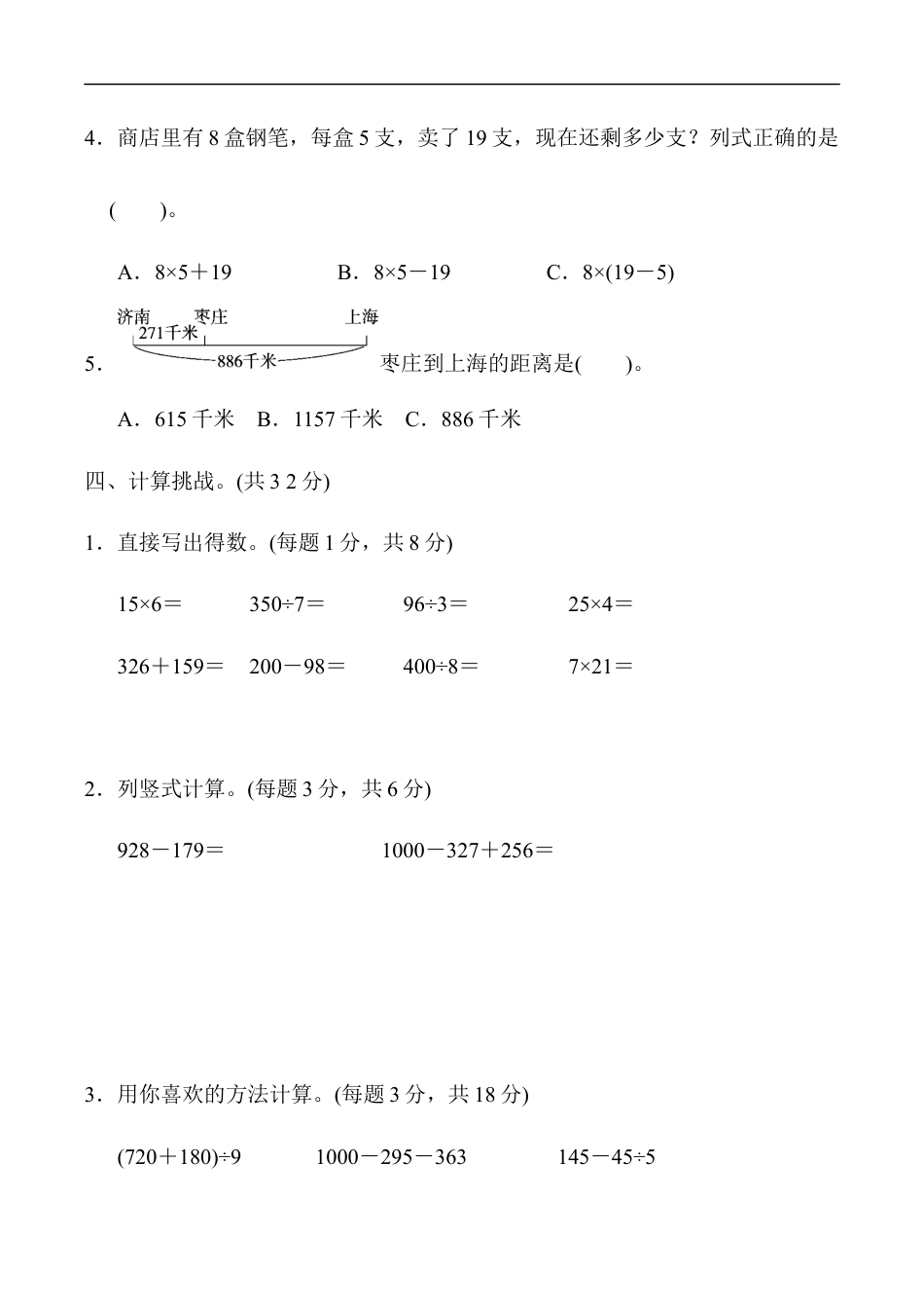 北师大版小学数学三年级上册-期中测试卷.docx_第3页