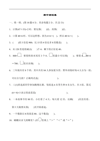 北师大版小学数学三年级上册-期中测试卷.docx