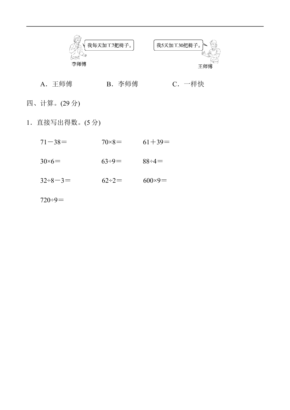 北师大版小学数学三年级上册-期中检测卷.docx_第3页