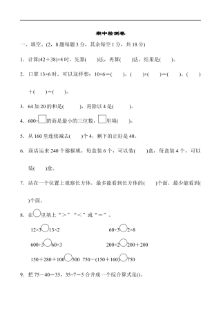 北师大版小学数学三年级上册-期中检测卷.docx