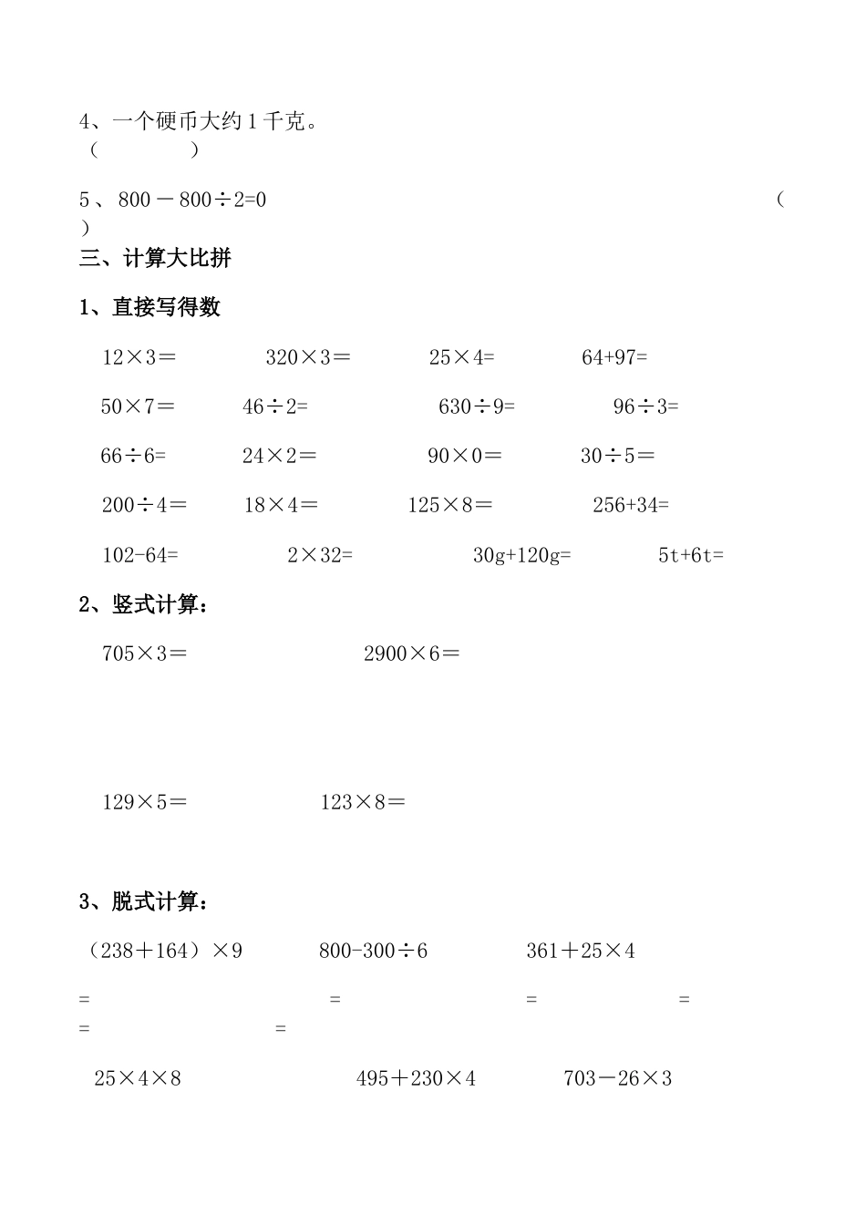 北师大版小学数学三年级上册-期中练习 (1).docx_第2页