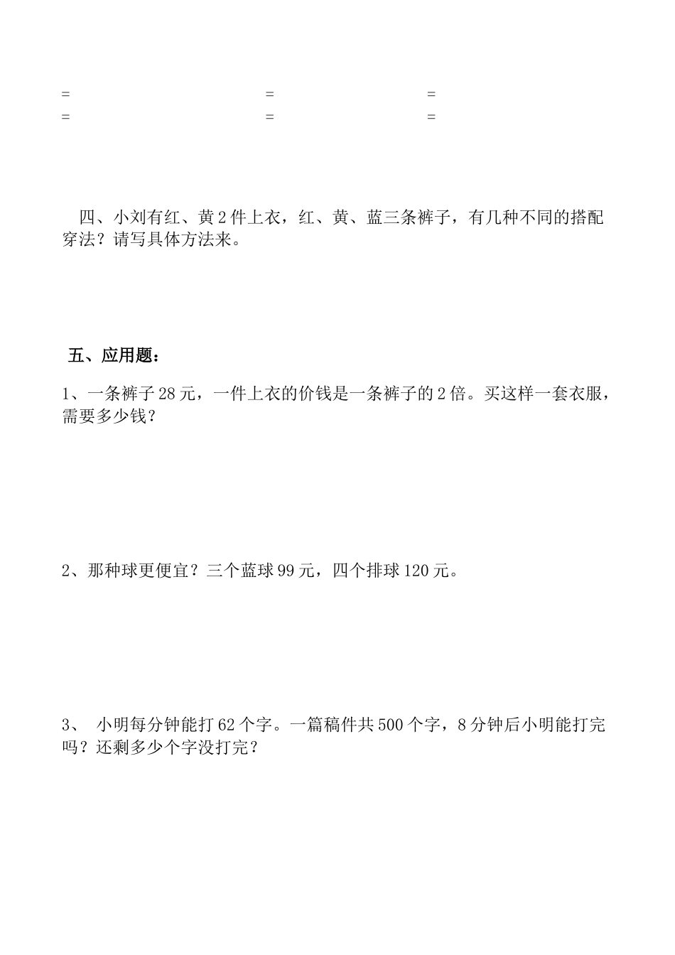 北师大版小学数学三年级上册-期中练习 (1).docx_第3页
