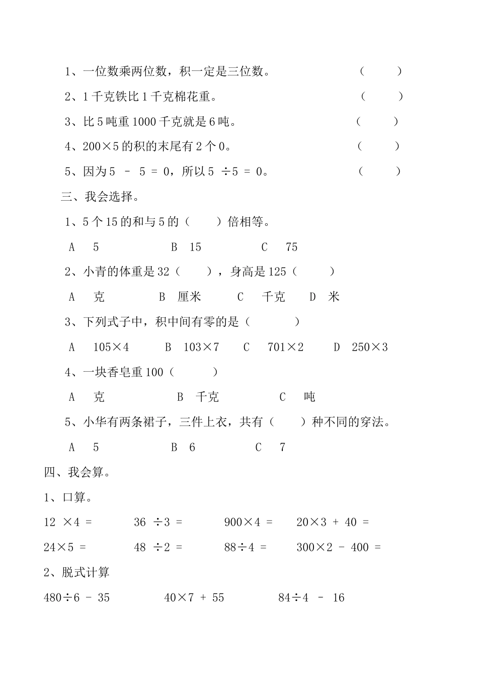 北师大版小学数学三年级上册-期中练习 (2).docx_第2页