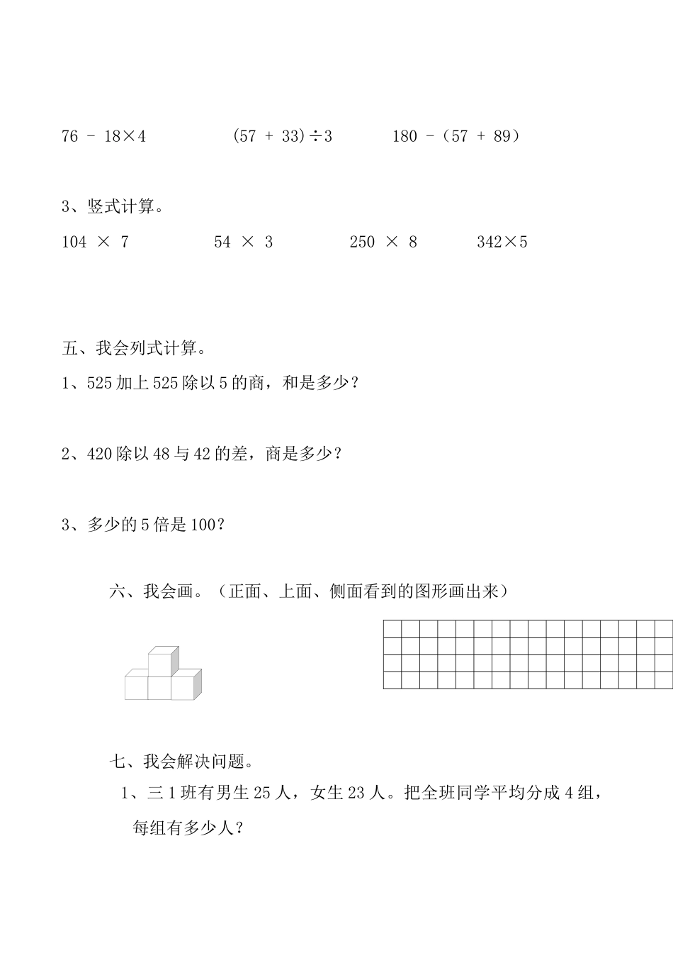 北师大版小学数学三年级上册-期中练习 (2).docx_第3页