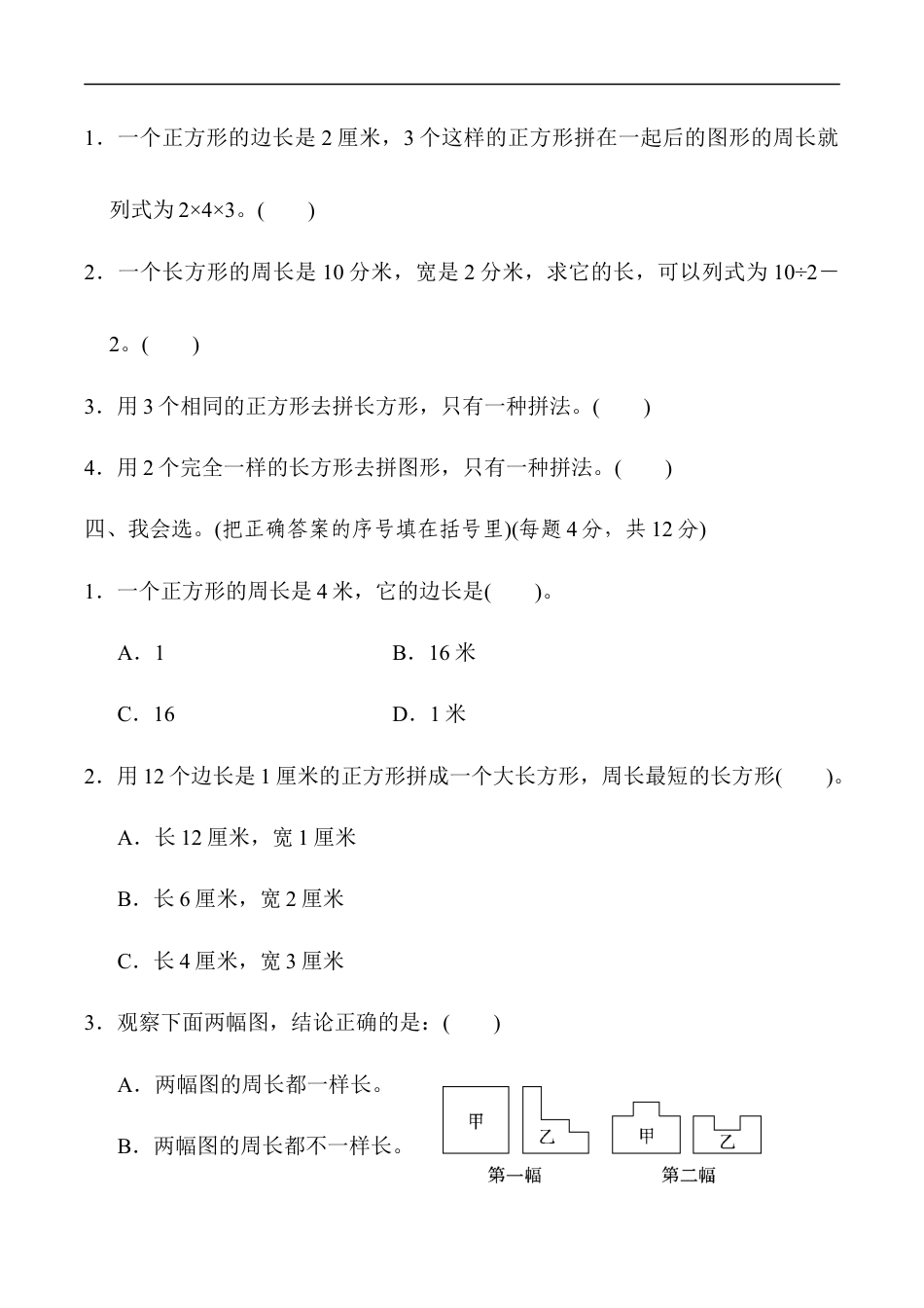 北师大版小学数学三年级上册-重难点突破卷1.docx_第2页
