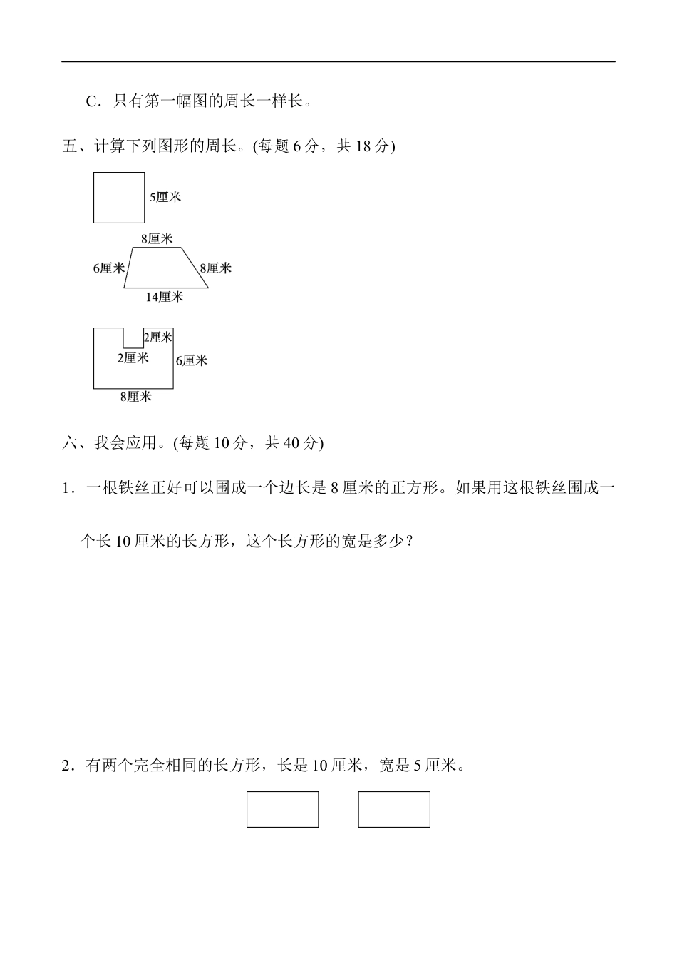 北师大版小学数学三年级上册-重难点突破卷1.docx_第3页
