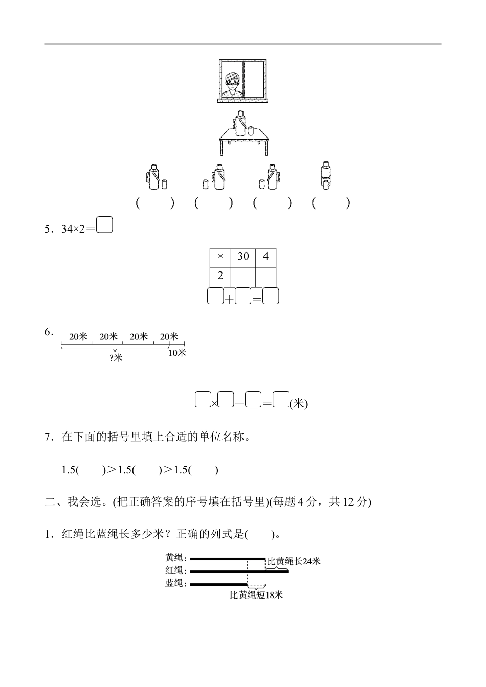 北师大版小学数学三年级上册-重难点突破卷2.docx_第2页