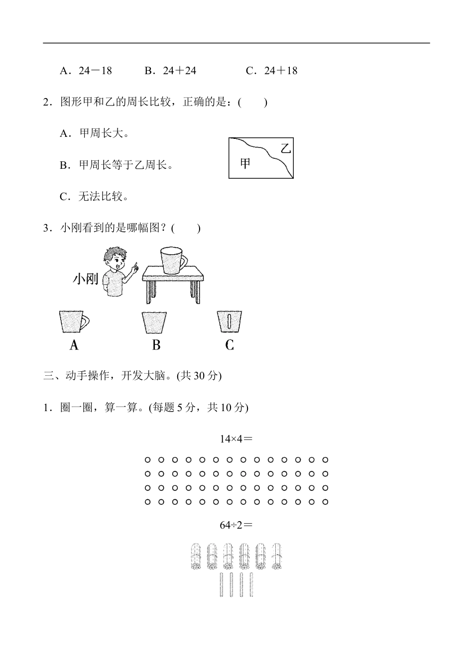 北师大版小学数学三年级上册-重难点突破卷2.docx_第3页