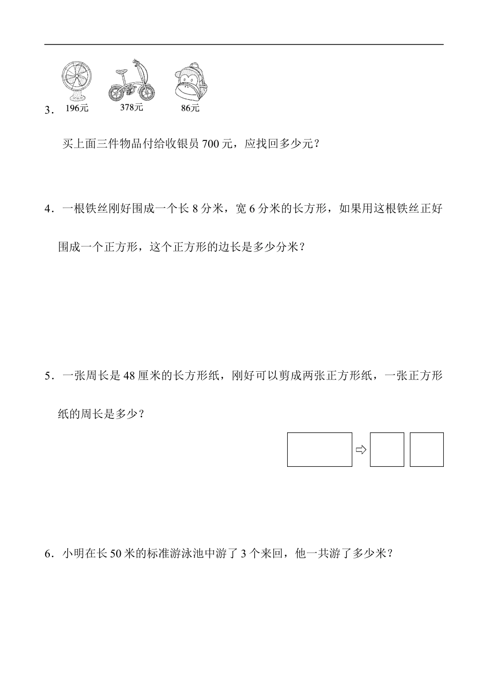 北师大版小学数学三年级上册-重难点突破卷3.docx_第3页
