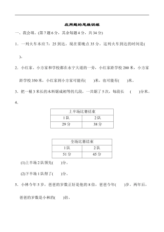 北师大版小学数学三年级上册-重难点突破卷3.docx