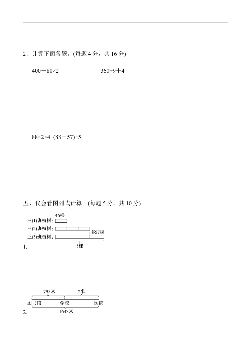 北师大版小学数学三年级上册-重难点突破卷4.docx_第3页