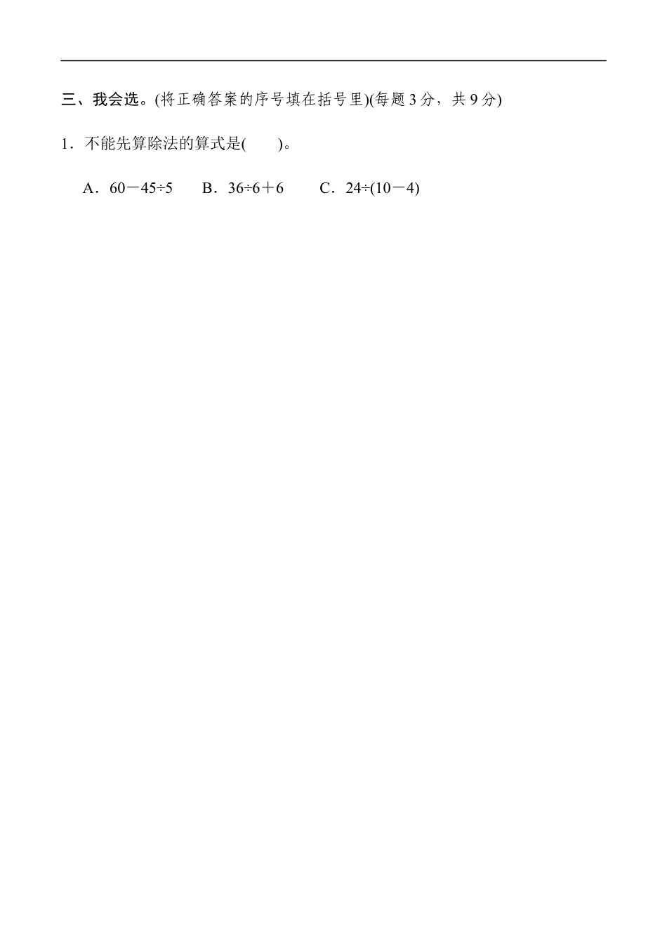 北师大版小学数学三年级上册-周测培优卷1.docx_第2页