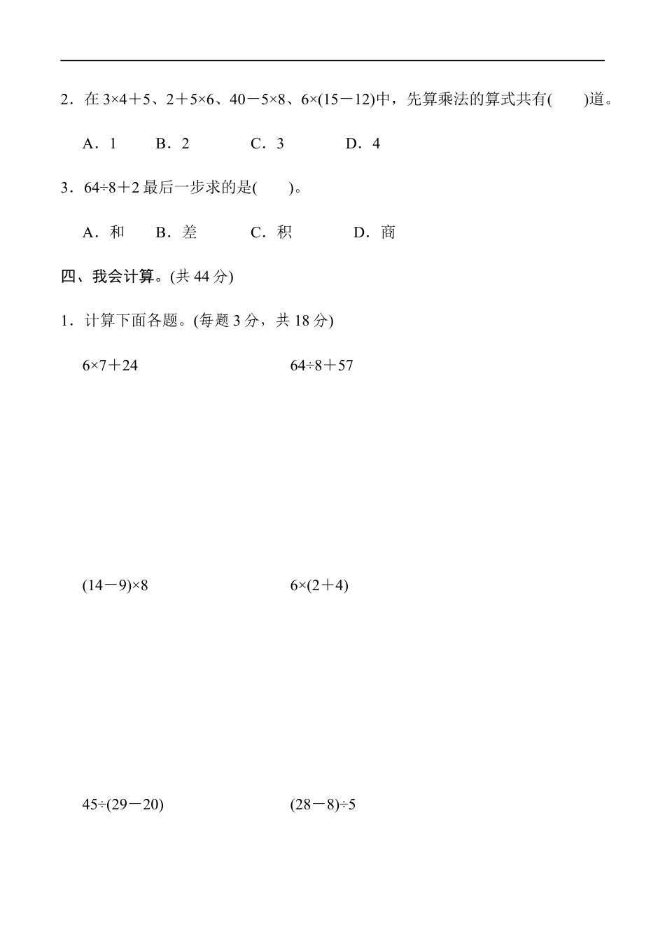 北师大版小学数学三年级上册-周测培优卷1.docx_第3页