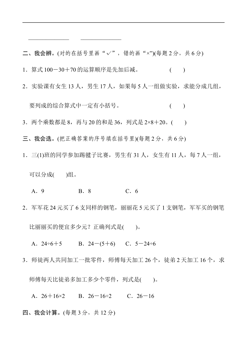 北师大版小学数学三年级上册-周测培优卷2.docx_第2页