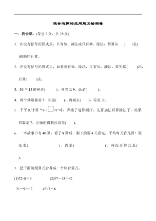 北师大版小学数学三年级上册-周测培优卷2.docx