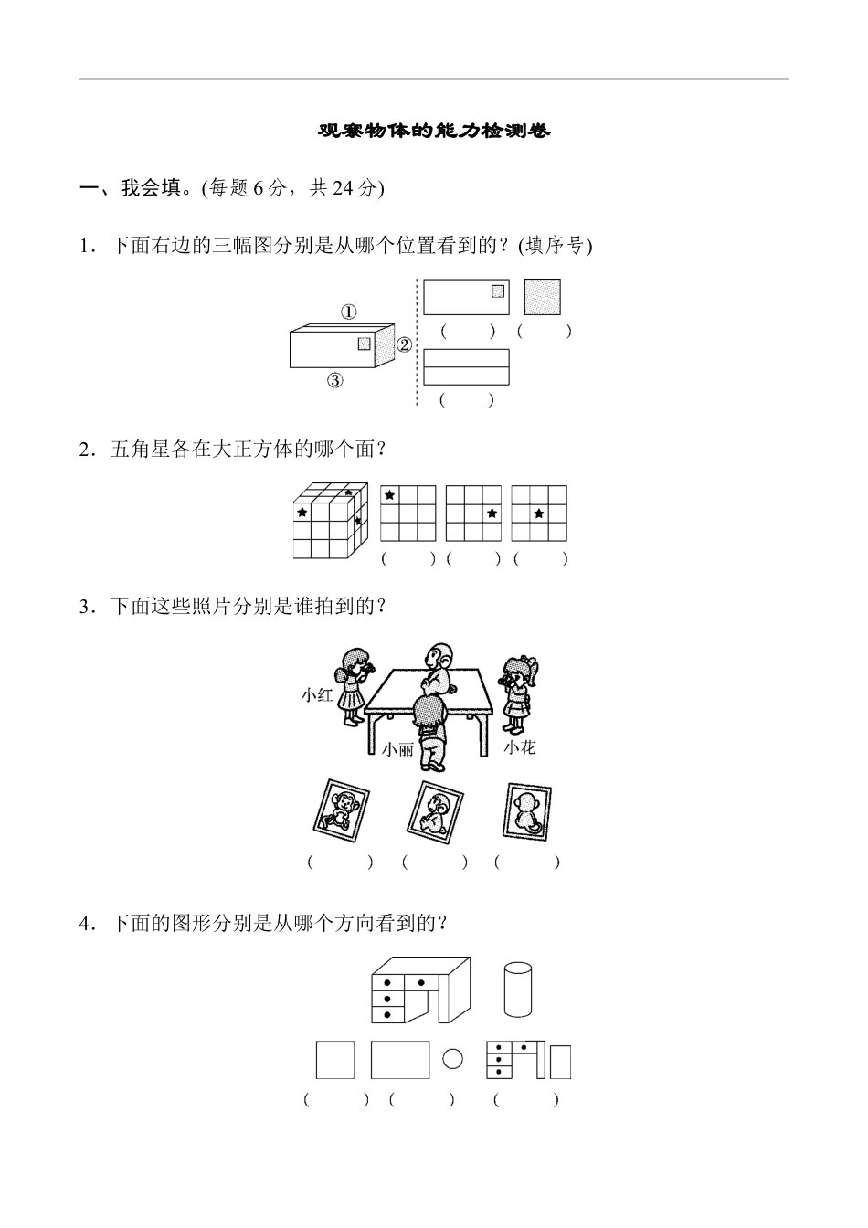 北师大版小学数学三年级上册-周测培优卷3.docx_第1页