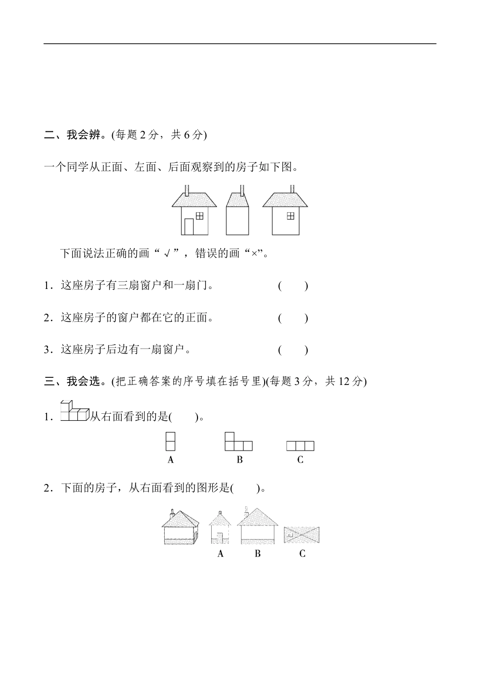北师大版小学数学三年级上册-周测培优卷3.docx_第2页