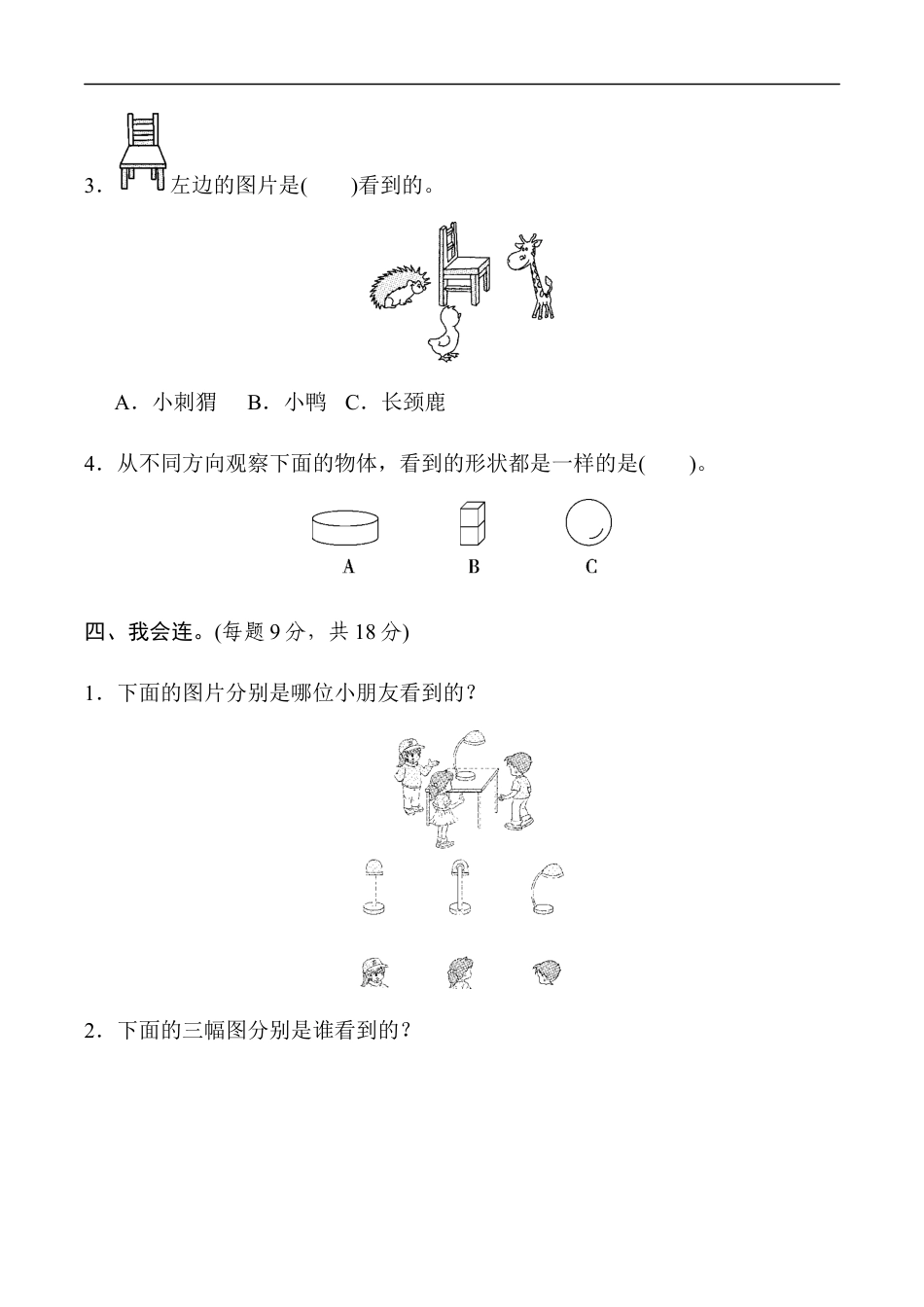 北师大版小学数学三年级上册-周测培优卷3.docx_第3页