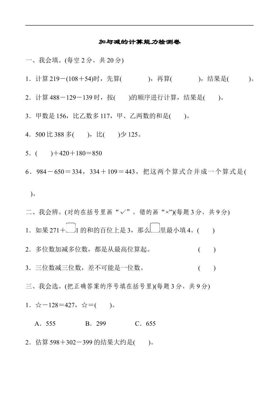 北师大版小学数学三年级上册-周测培优卷4.docx_第1页