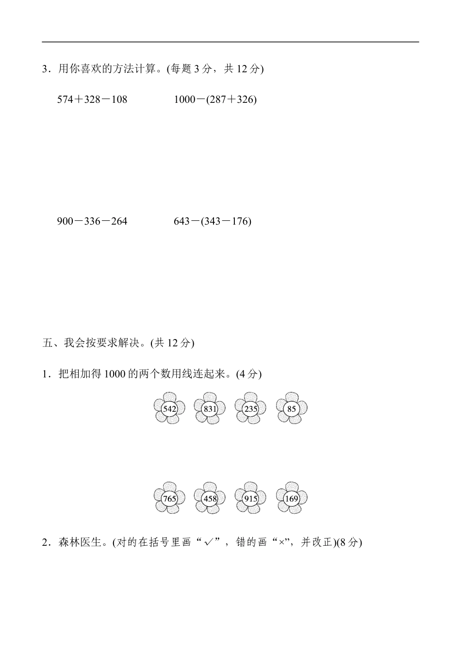 北师大版小学数学三年级上册-周测培优卷4.docx_第3页