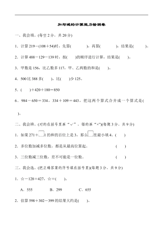 北师大版小学数学三年级上册-周测培优卷4.docx