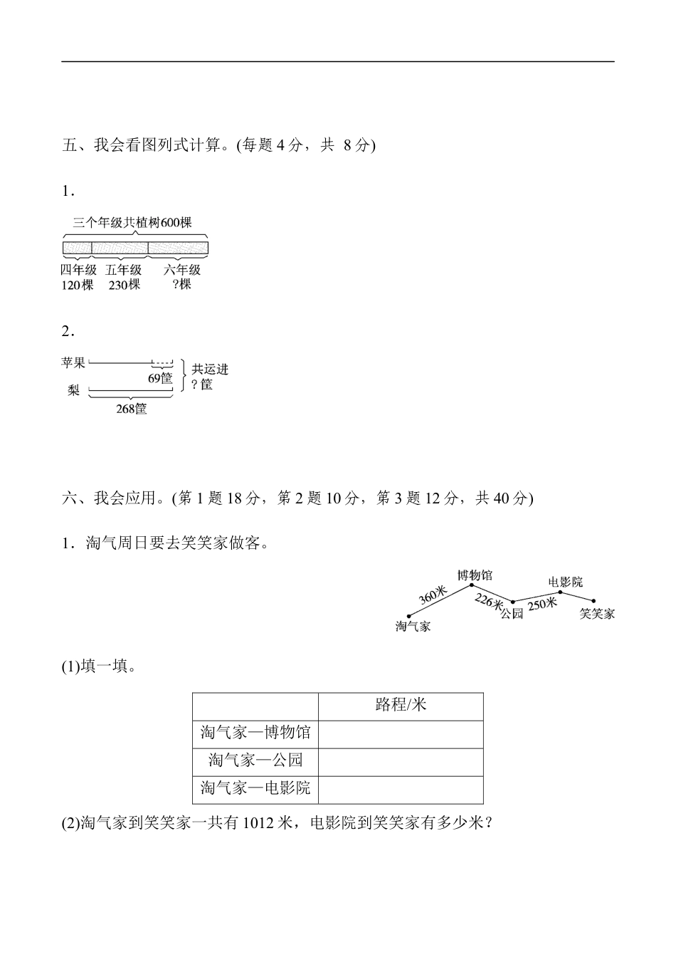 北师大版小学数学三年级上册-周测培优卷5.docx_第3页