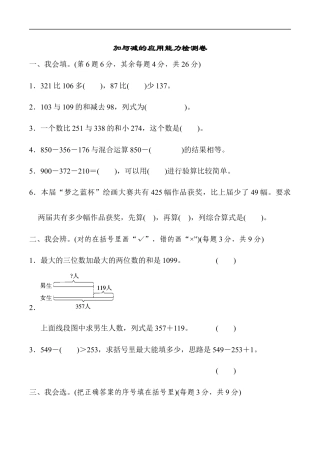 北师大版小学数学三年级上册-周测培优卷5.docx