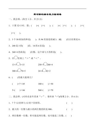 北师大版小学数学三年级上册-周测培优卷6.docx