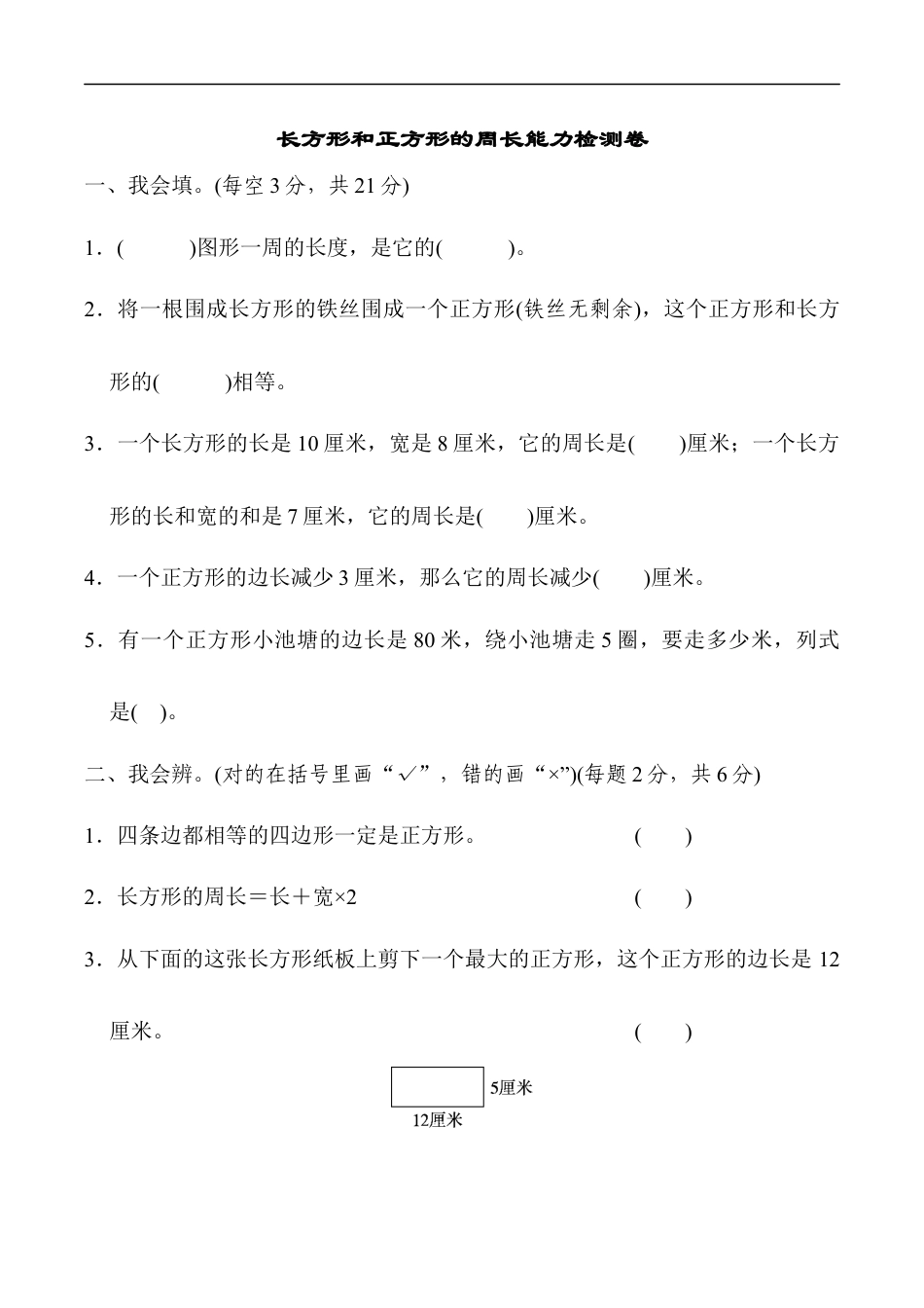 北师大版小学数学三年级上册-周测培优卷7.docx_第1页