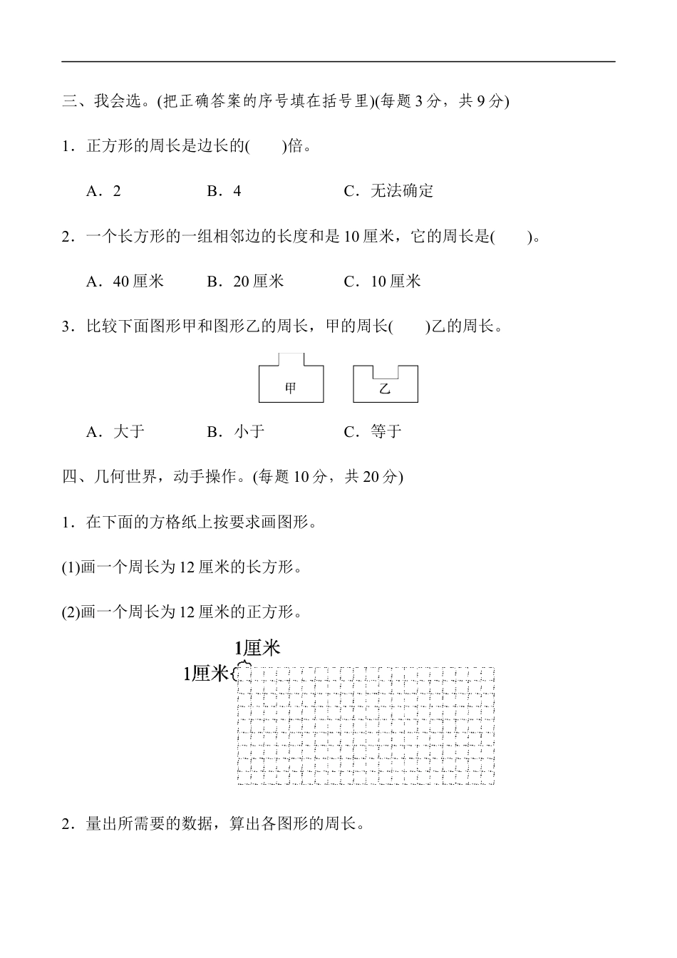 北师大版小学数学三年级上册-周测培优卷7.docx_第2页