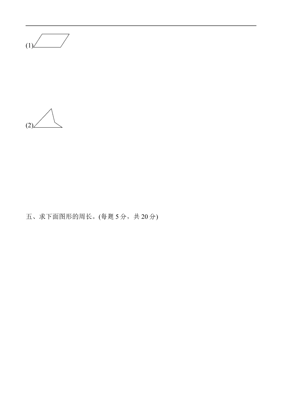 北师大版小学数学三年级上册-周测培优卷7.docx_第3页