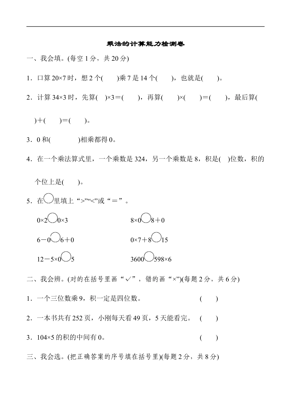 北师大版小学数学三年级上册-周测培优卷8.docx_第1页