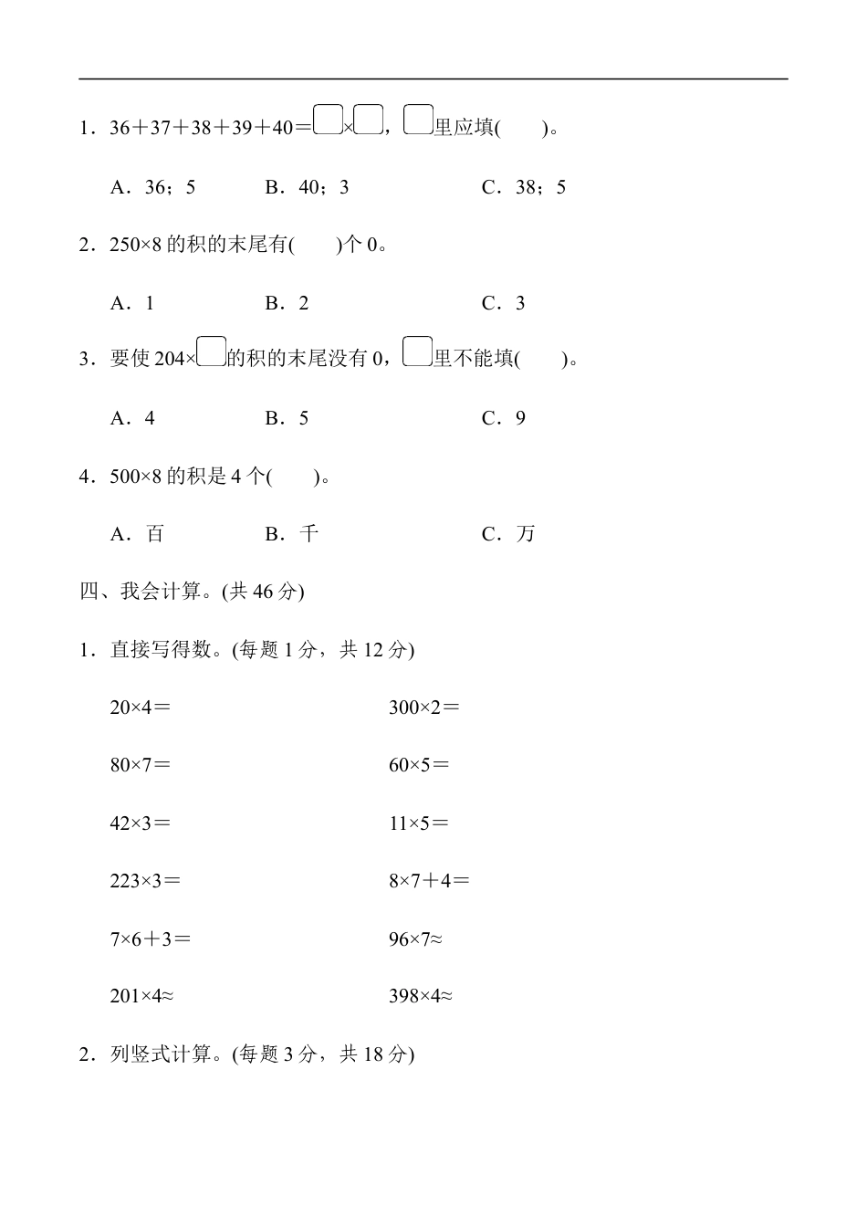 北师大版小学数学三年级上册-周测培优卷8.docx_第2页