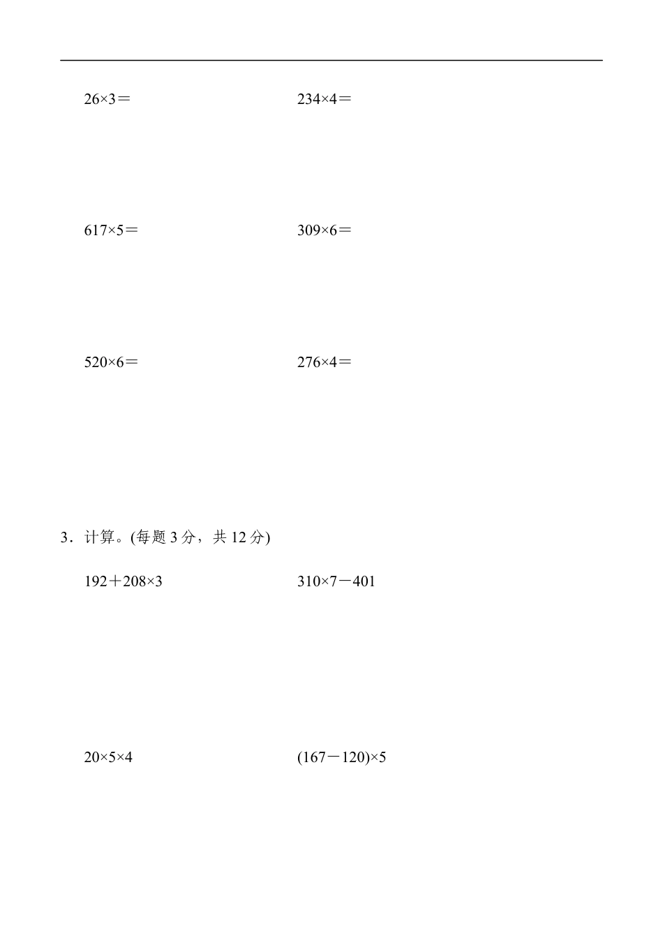 北师大版小学数学三年级上册-周测培优卷8.docx_第3页