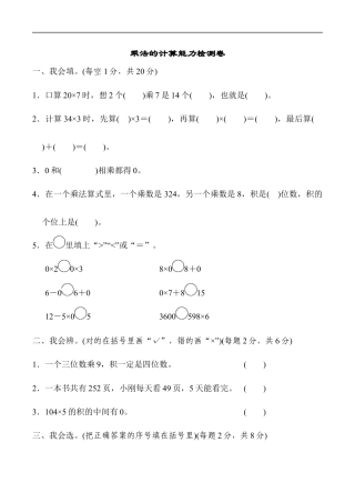 北师大版小学数学三年级上册-周测培优卷8.docx