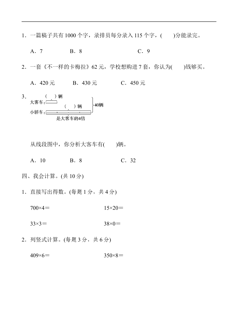 北师大版小学数学三年级上册-周测培优卷9.docx_第2页