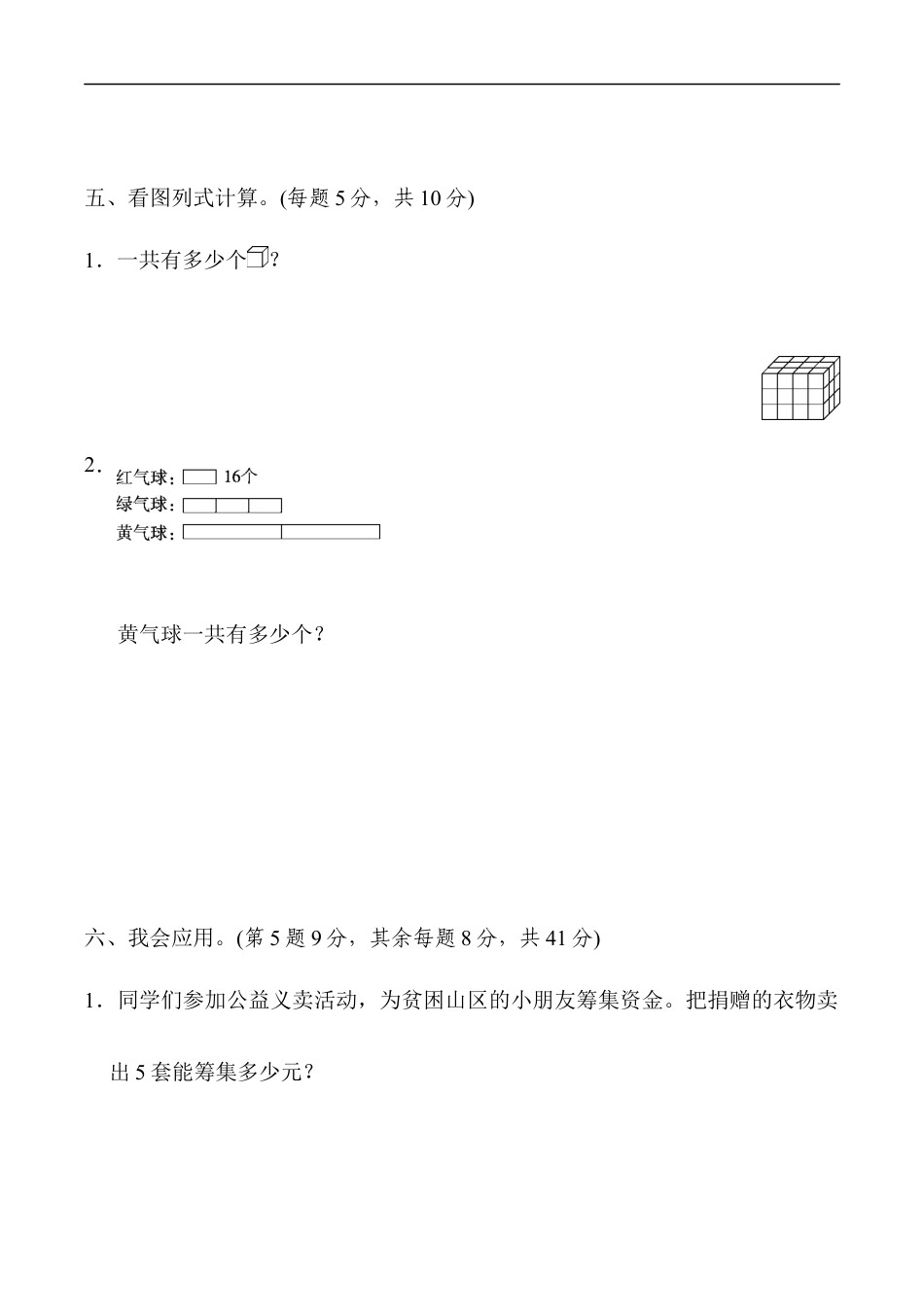 北师大版小学数学三年级上册-周测培优卷9.docx_第3页