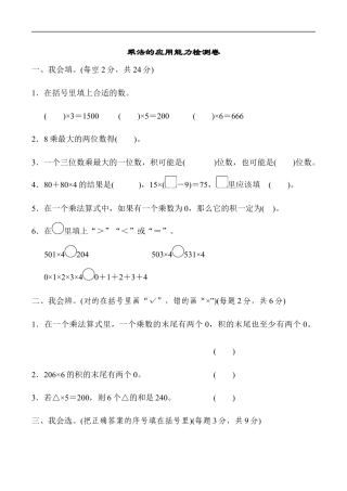 北师大版小学数学三年级上册-周测培优卷9.docx