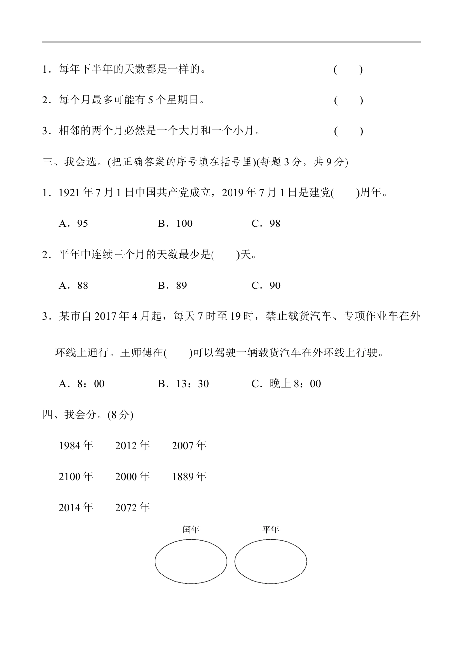 北师大版小学数学三年级上册-周测培优卷10.docx_第2页
