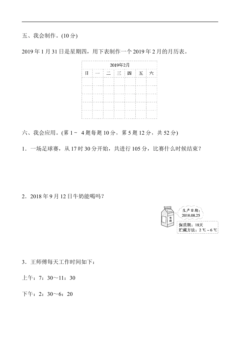 北师大版小学数学三年级上册-周测培优卷10.docx_第3页