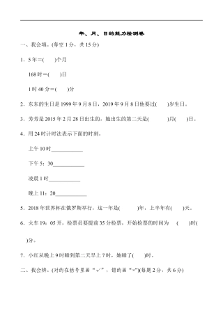 北师大版小学数学三年级上册-周测培优卷10.docx